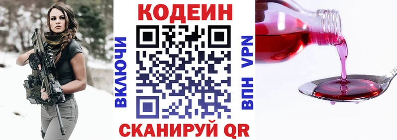 Кодеин напиток Lean (лин)  Купить где  Красный Холм 