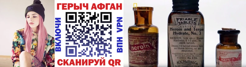 Купить закладки Красный Холм ГЕРОИН Афган